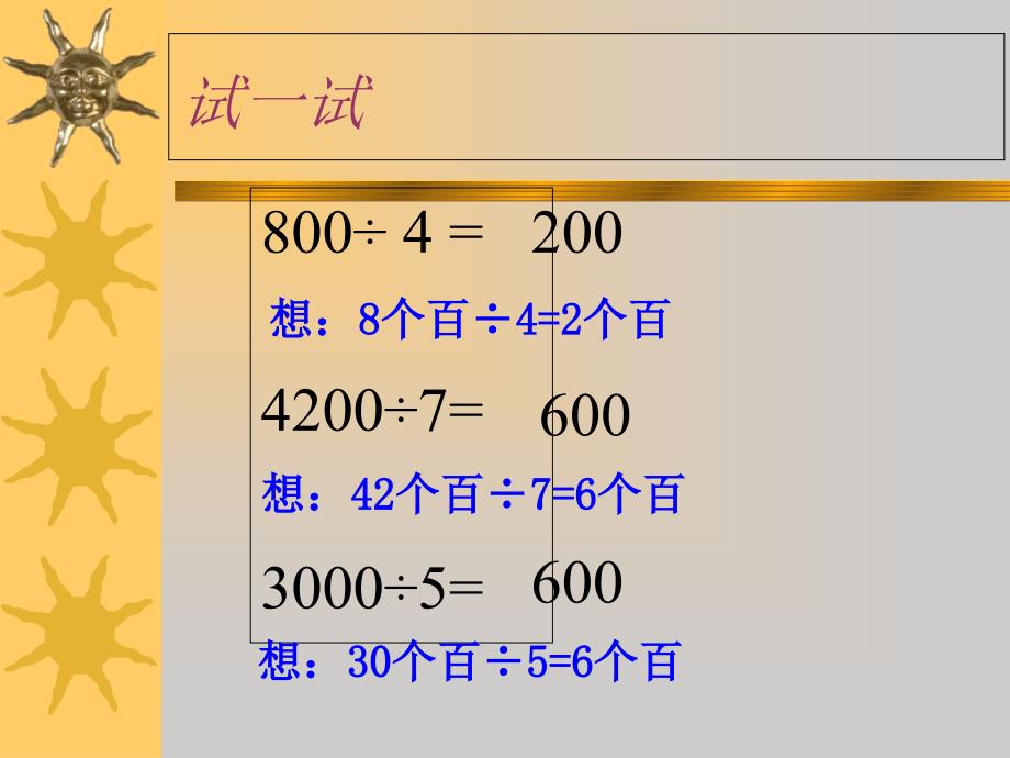 三年级上数学课件参观科技馆北师大_第4页