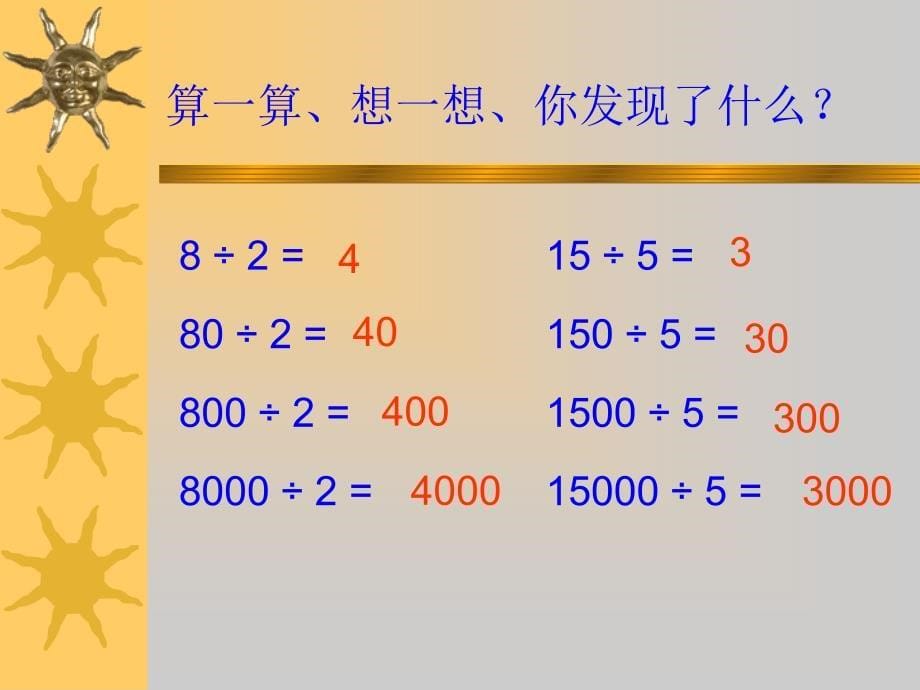 三年级上数学课件参观科技馆北师大_第5页