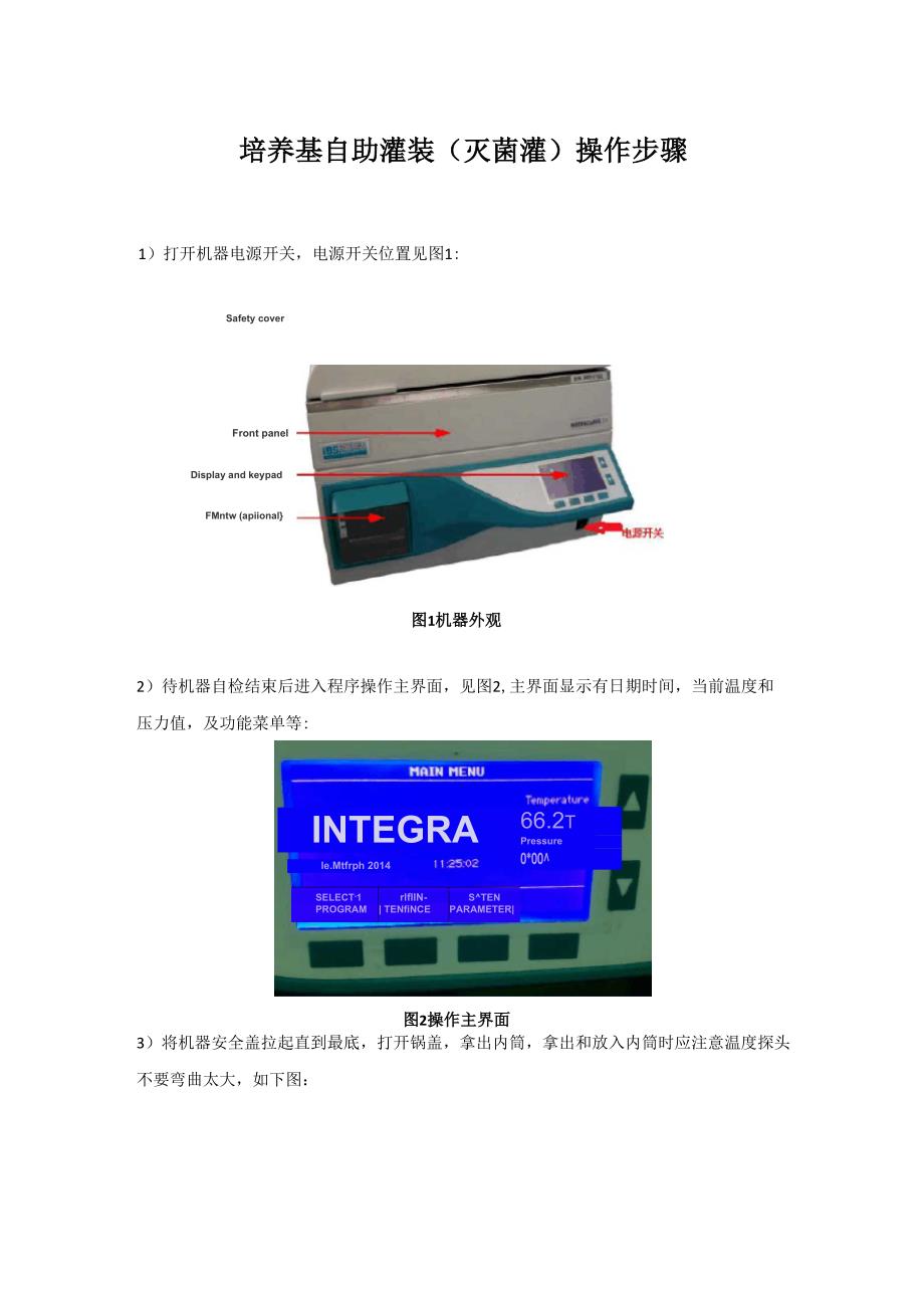 培养基自助灌装操作步骤_第1页
