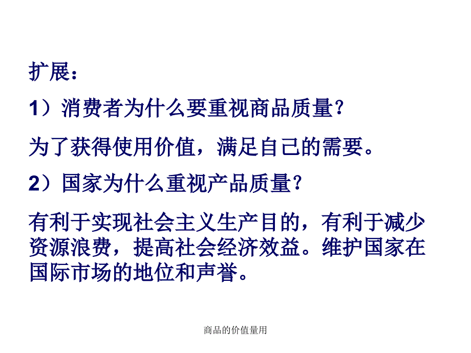 商品的价值量用课件_第3页