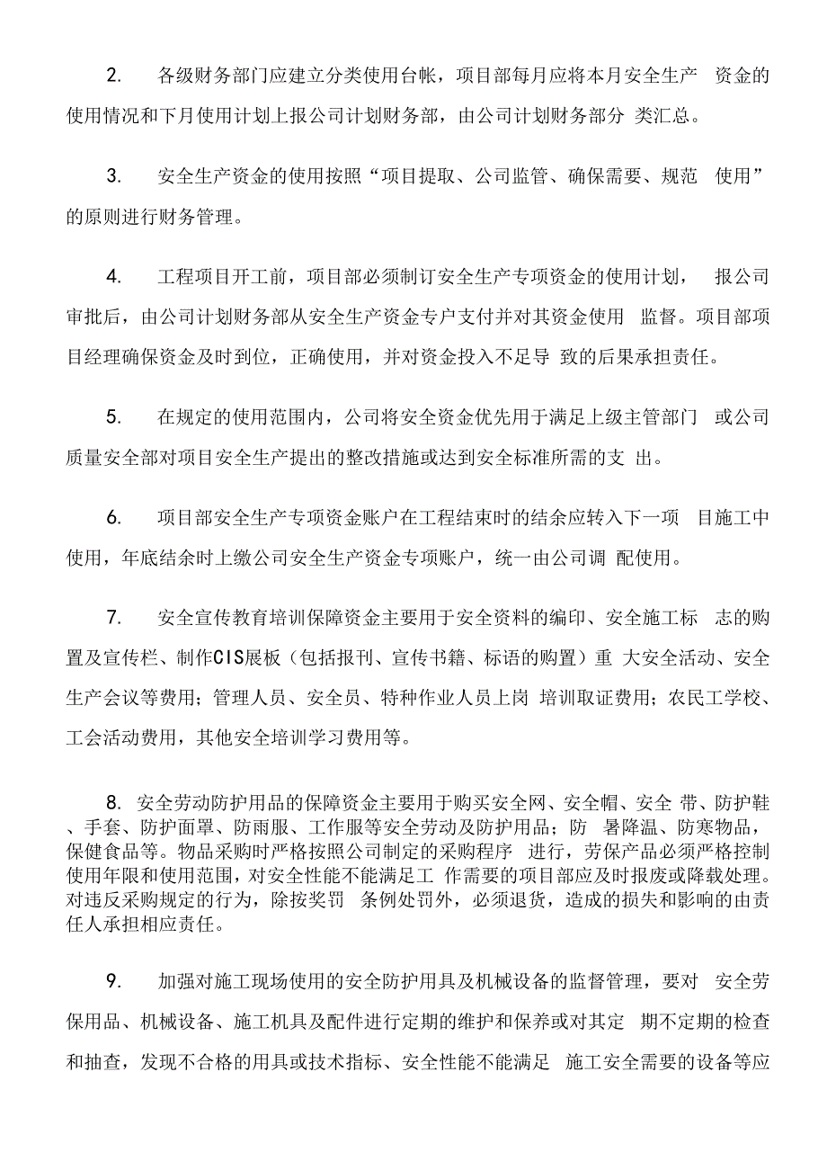 安全生产资金保障制度_第3页