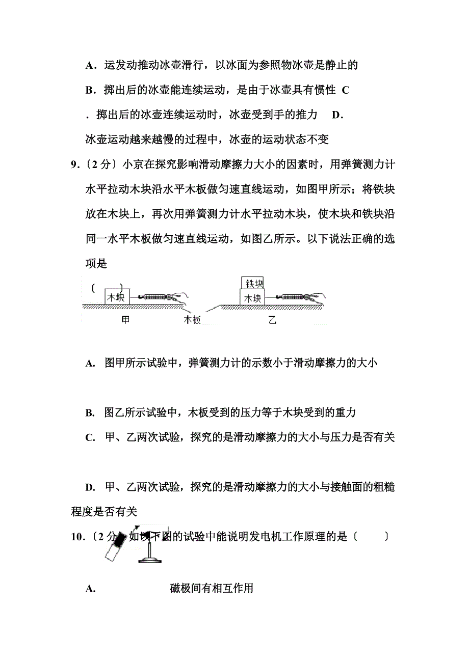 2023年北京市中考物理试卷和答案_第4页