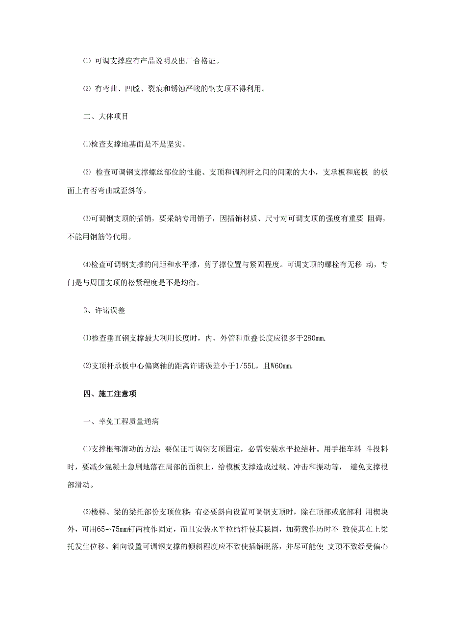 可调式钢支撑施工方案_第3页