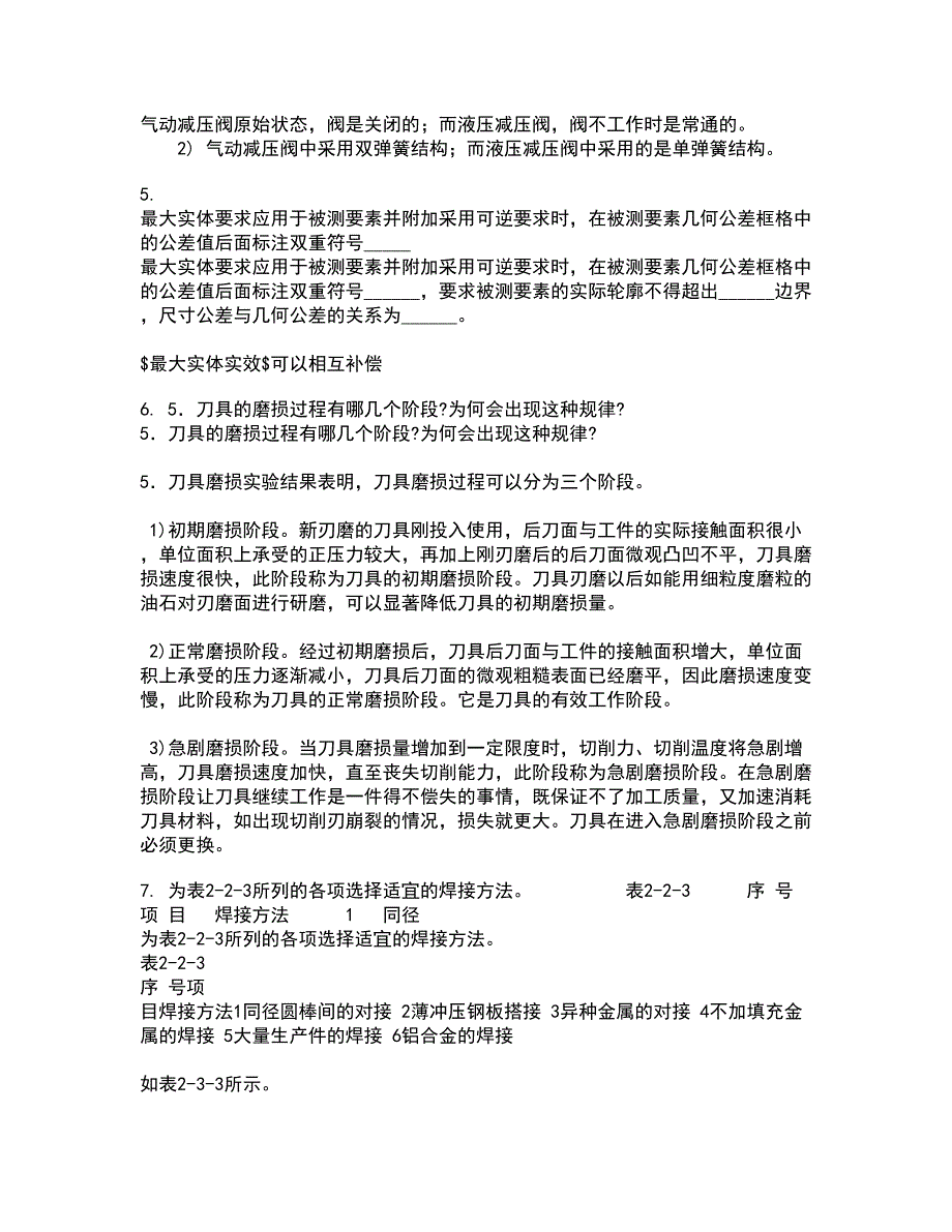 大连理工大学21春《画法几何与机械制图》离线作业1辅导答案1_第2页