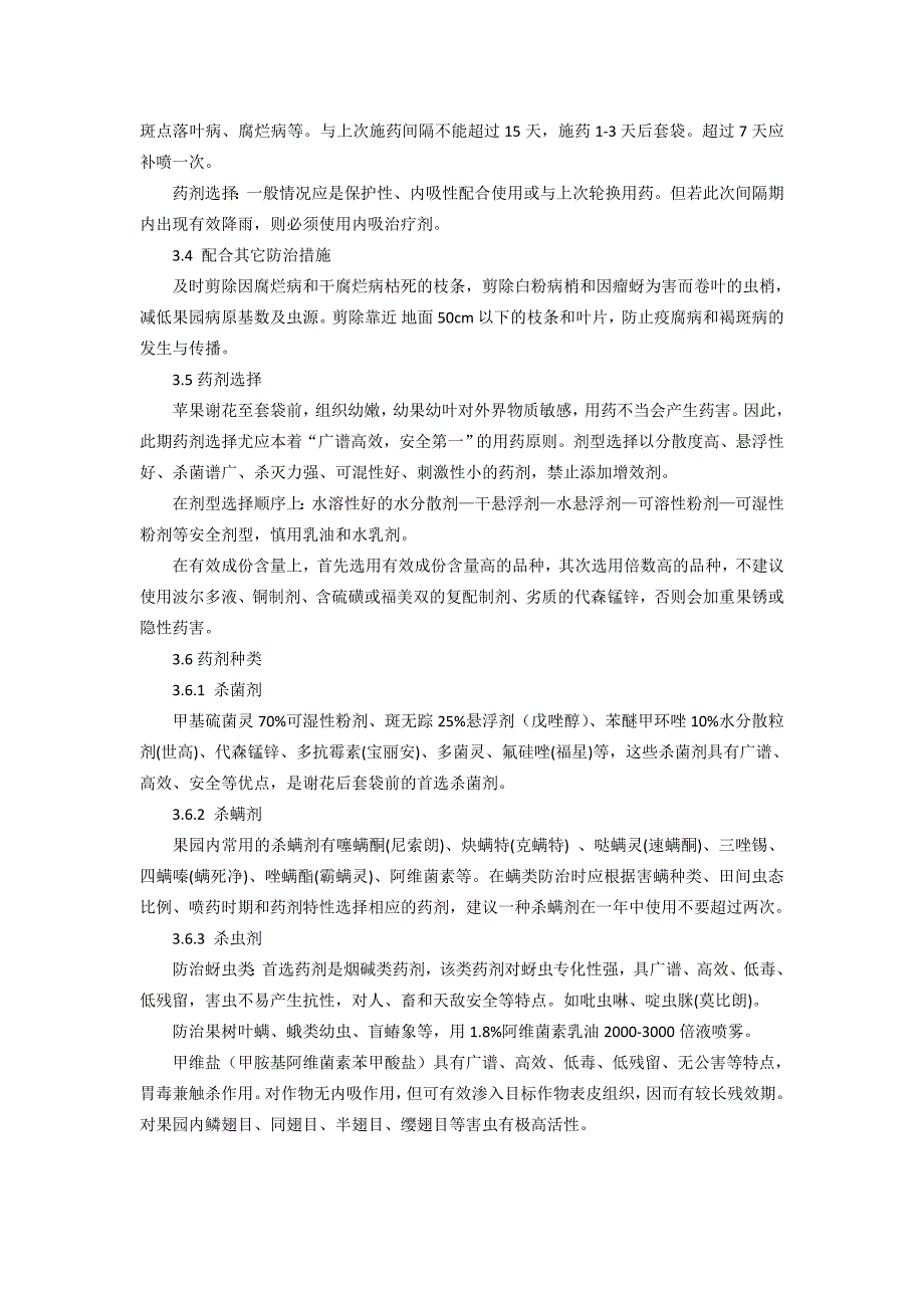 苹果谢花至套袋前病虫害发生特点与防治技术.doc_第4页