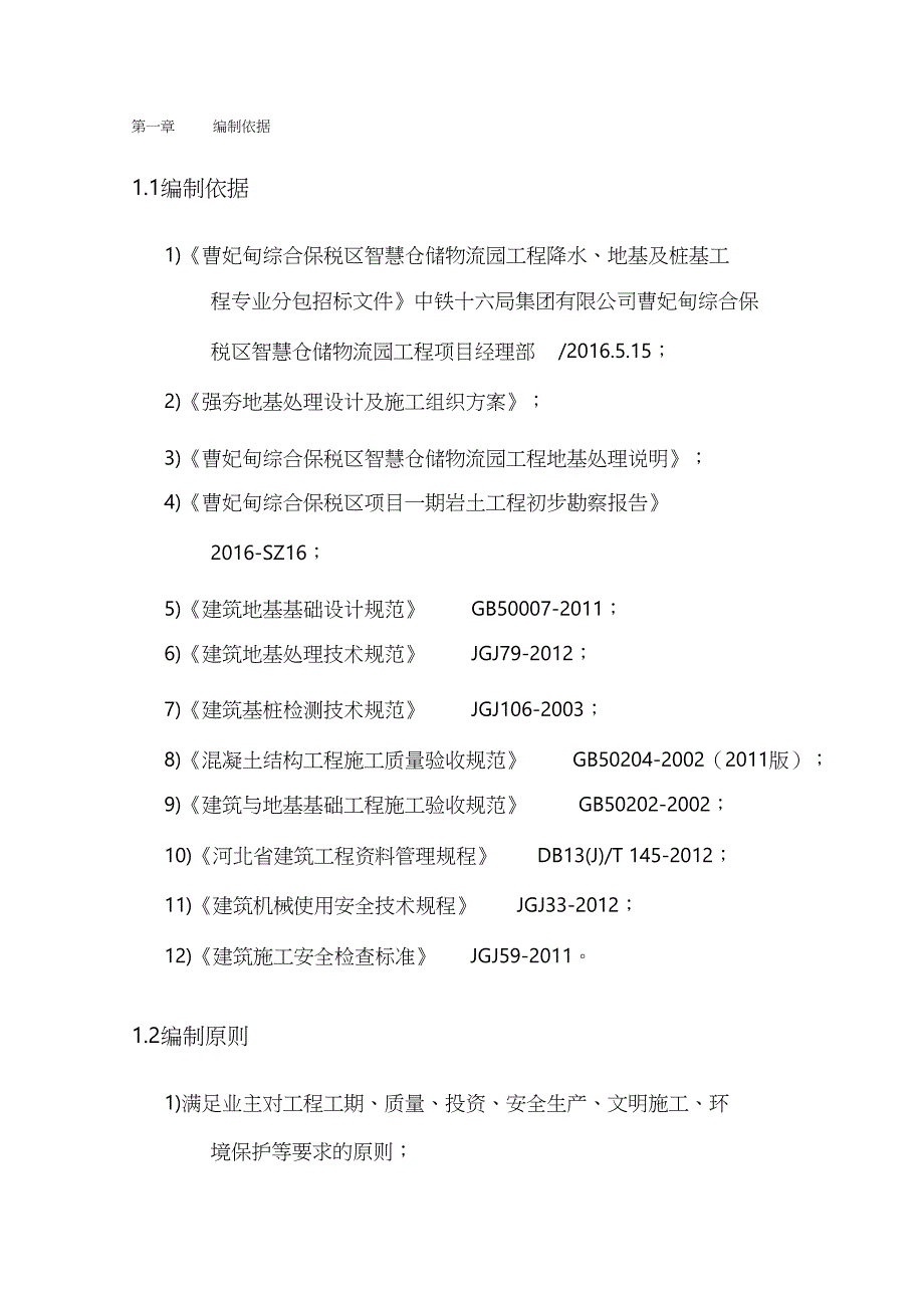 强夯地基施工方案（完整版）_第1页