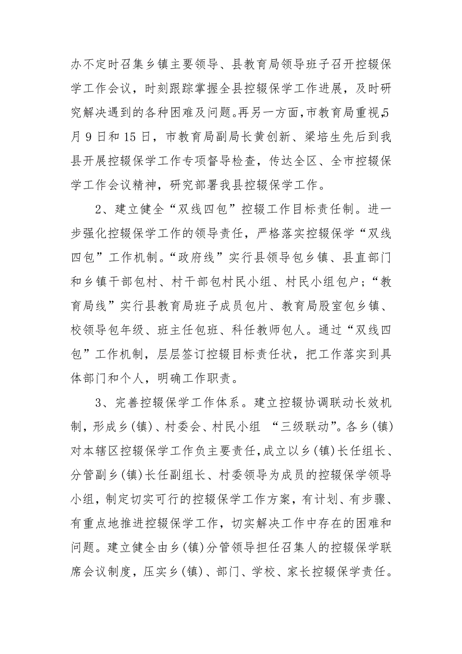 控辍保学脱贫攻坚工作情况汇报范文精选_第3页