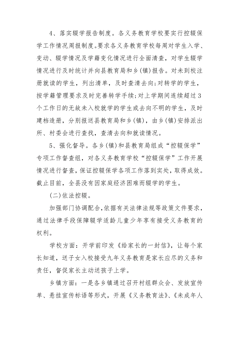 控辍保学脱贫攻坚工作情况汇报范文精选_第4页