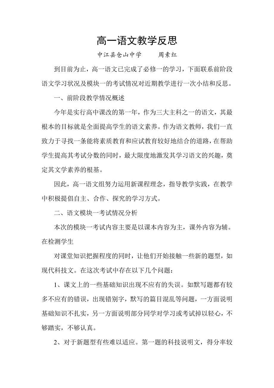 高一语文教学反思_第1页