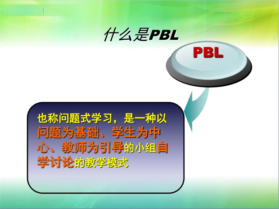 PBL护理教学查房.ppt_第4页