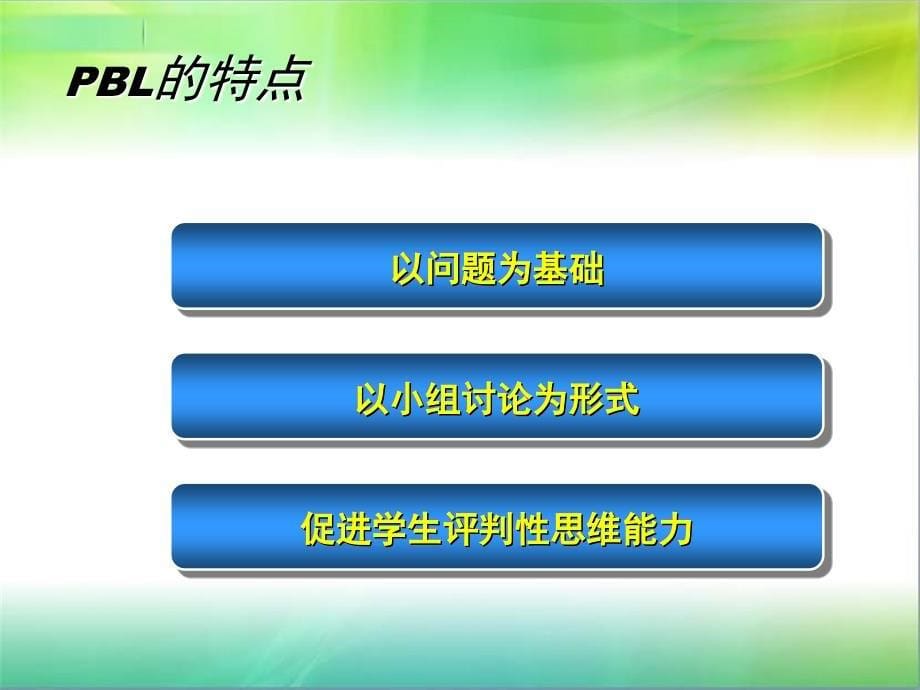 PBL护理教学查房.ppt_第5页