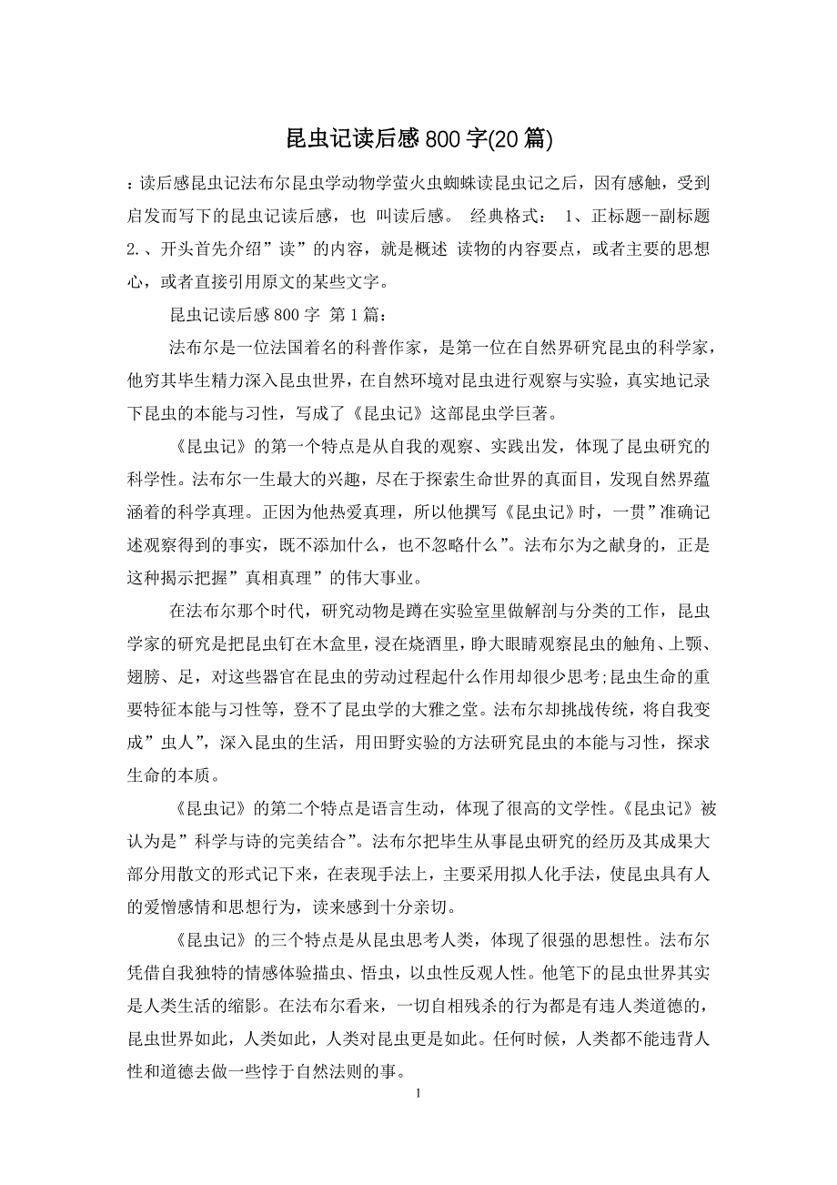 昆虫记读后感800字20篇_第1页