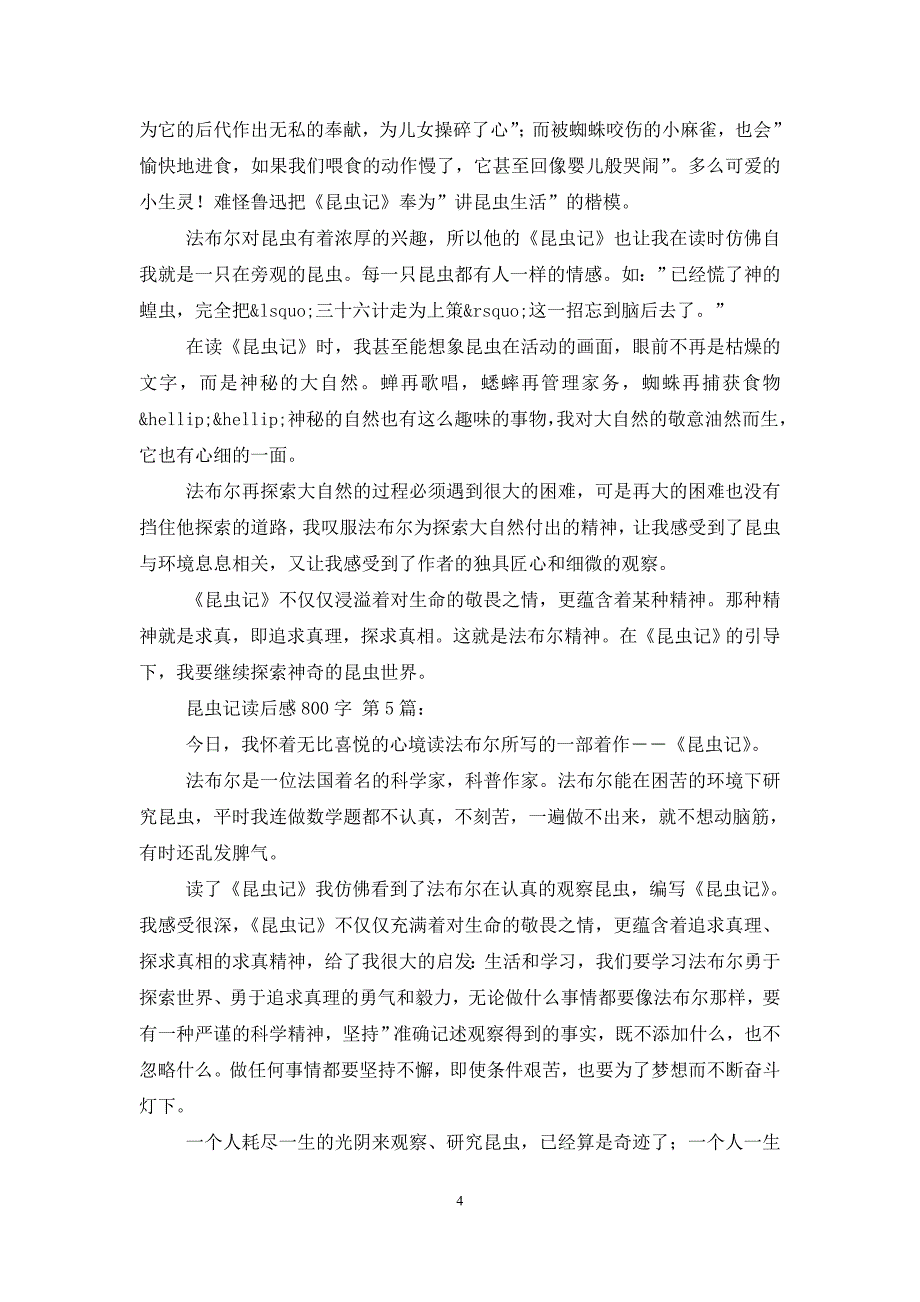 昆虫记读后感800字20篇_第4页