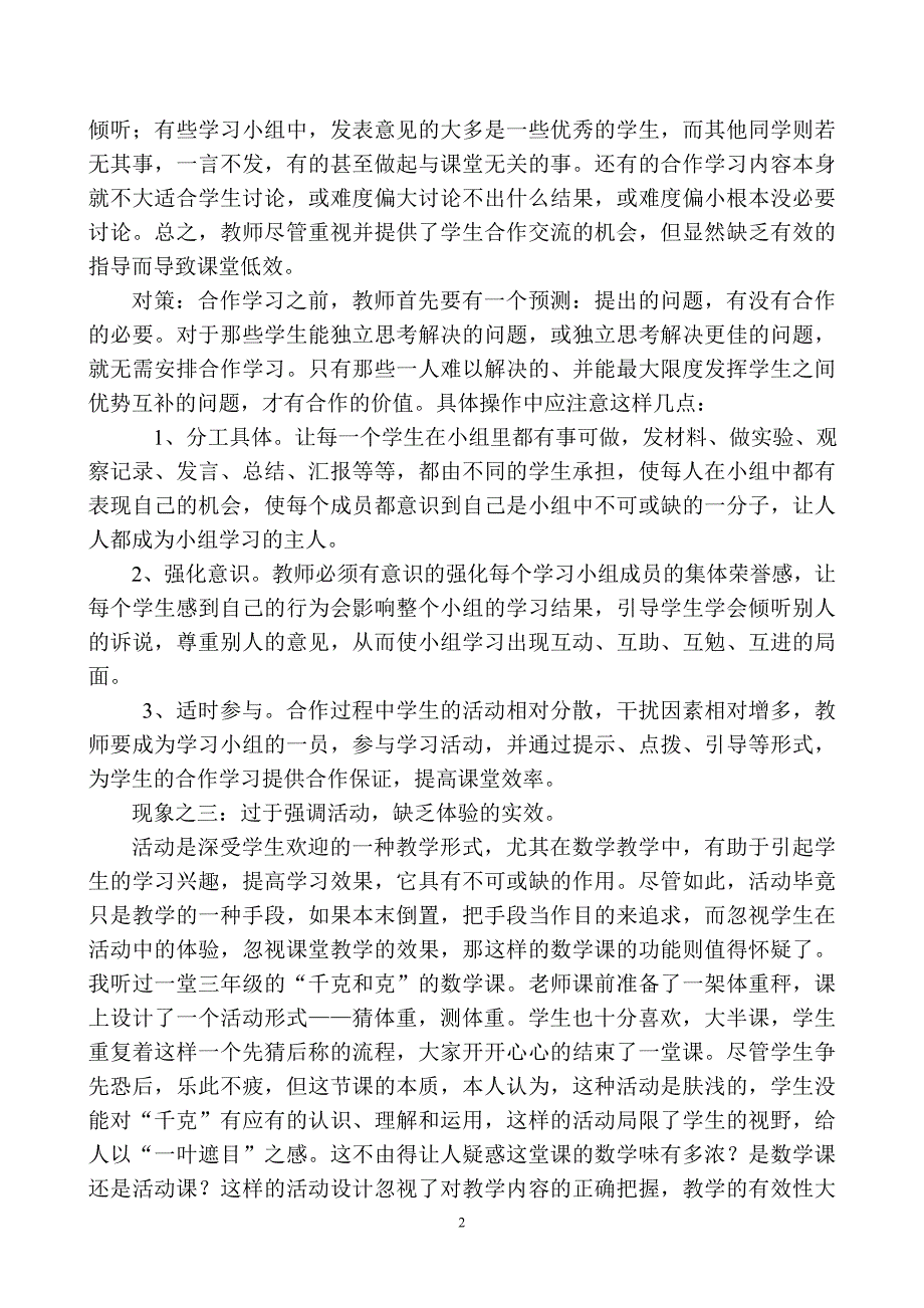 小学数学课堂教学低效现象及对策.doc_第2页