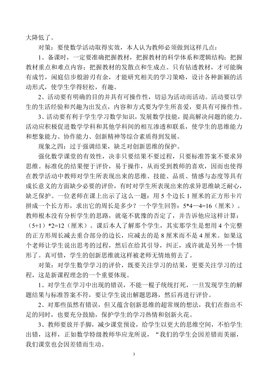 小学数学课堂教学低效现象及对策.doc_第3页