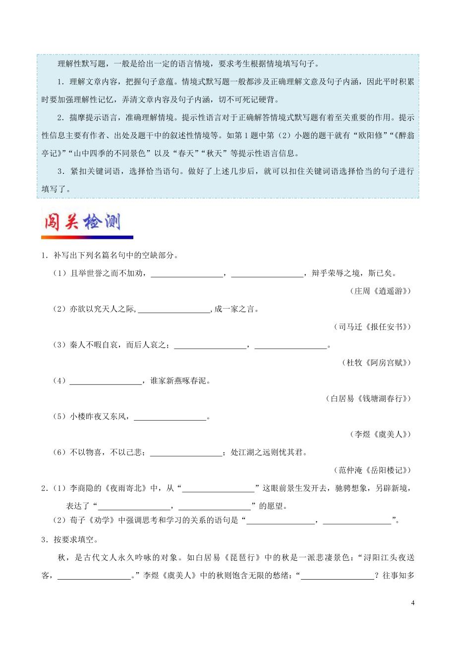 备战2019年高考语文 考点一遍过 考点34 名句名篇默写（含解析）_第4页