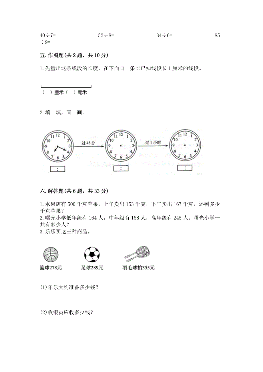 2022人教版三年级上册数学期中测试卷(培优a卷).docx_第3页