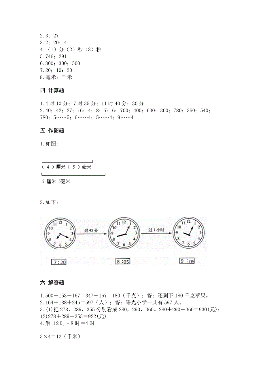 2022人教版三年级上册数学期中测试卷(培优a卷).docx_第5页