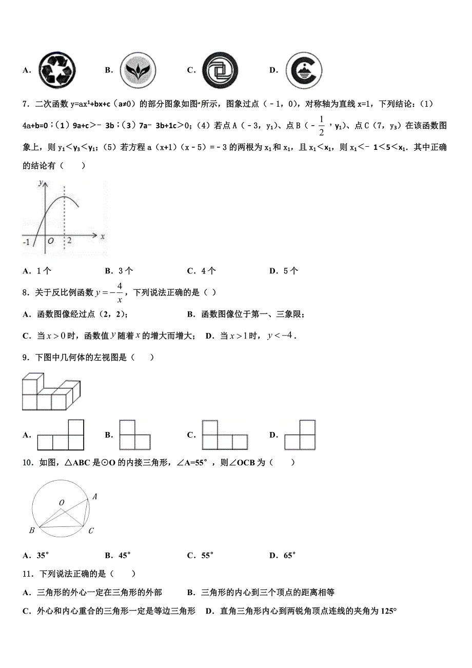 2022-2023学年广东省英德市市区数学九上期末经典试题含解析.doc_第2页