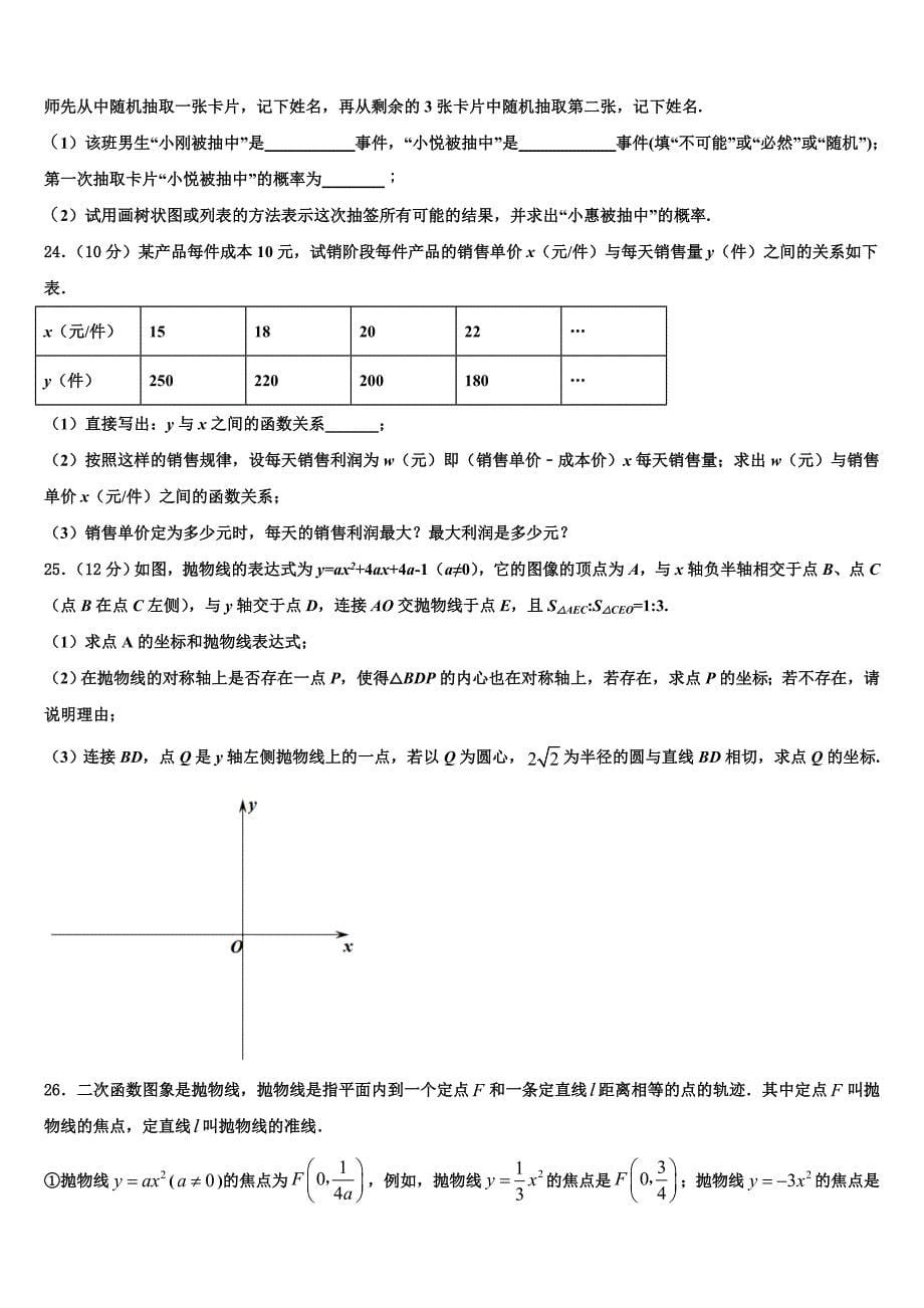 2022-2023学年广东省英德市市区数学九上期末经典试题含解析.doc_第5页