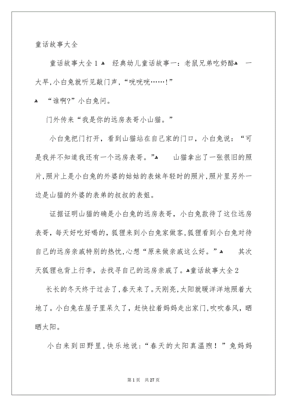 童话故事大全_第1页