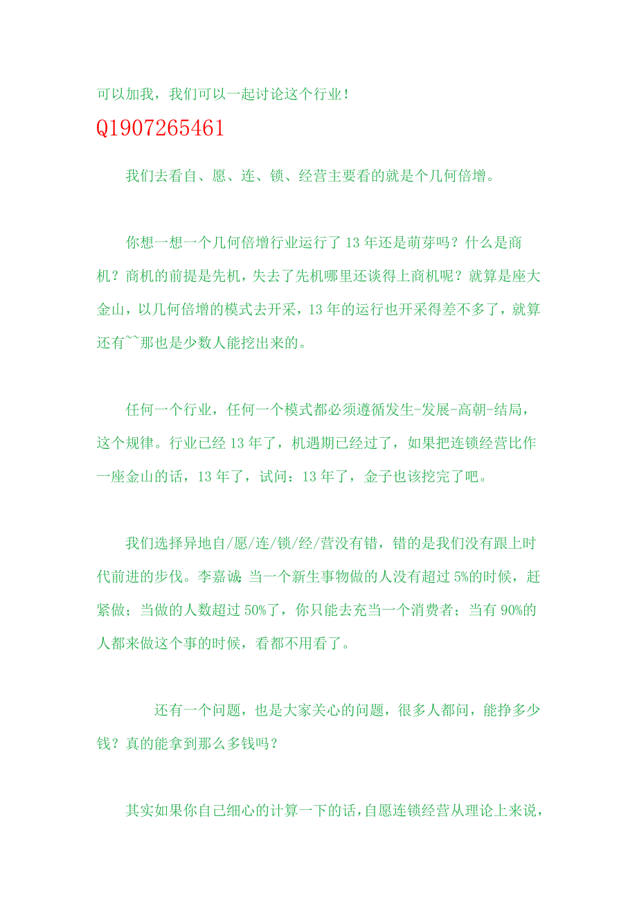 安徽合肥自愿连锁经营业vs异地升级版互助E家.doc_第2页