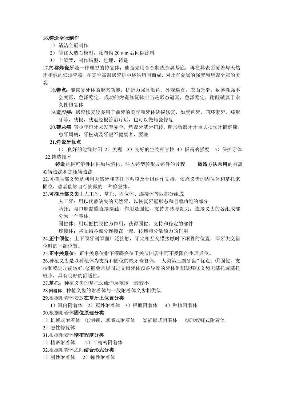 口腔工艺概论复习参考资料.doc_第3页