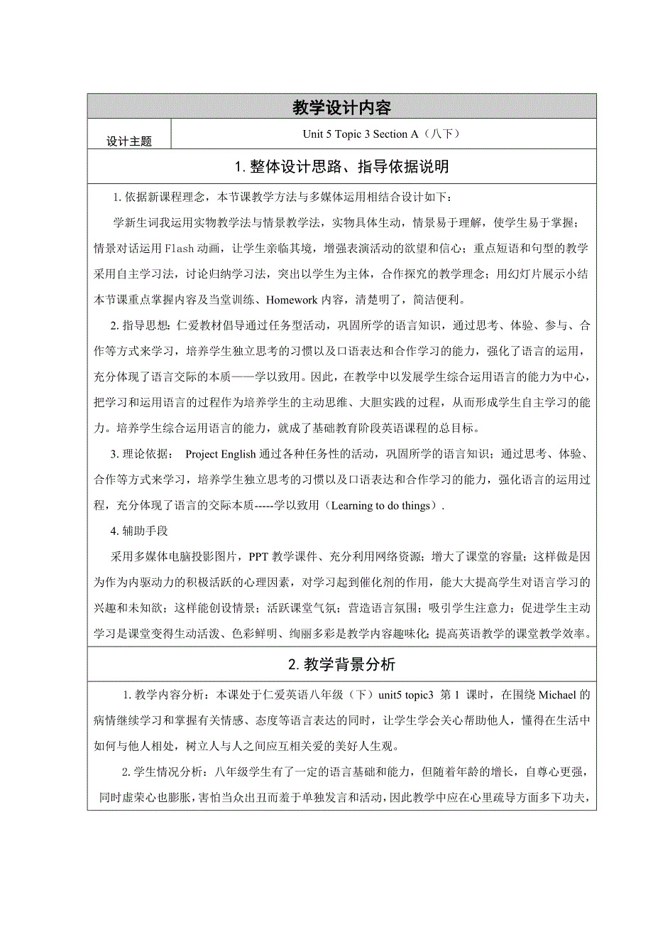 中仙中学2013年英语教学设计_第2页