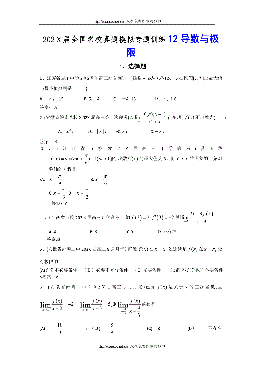 全国名校真题模拟专题训练12导数与极限选择题数学高中数学_第1页