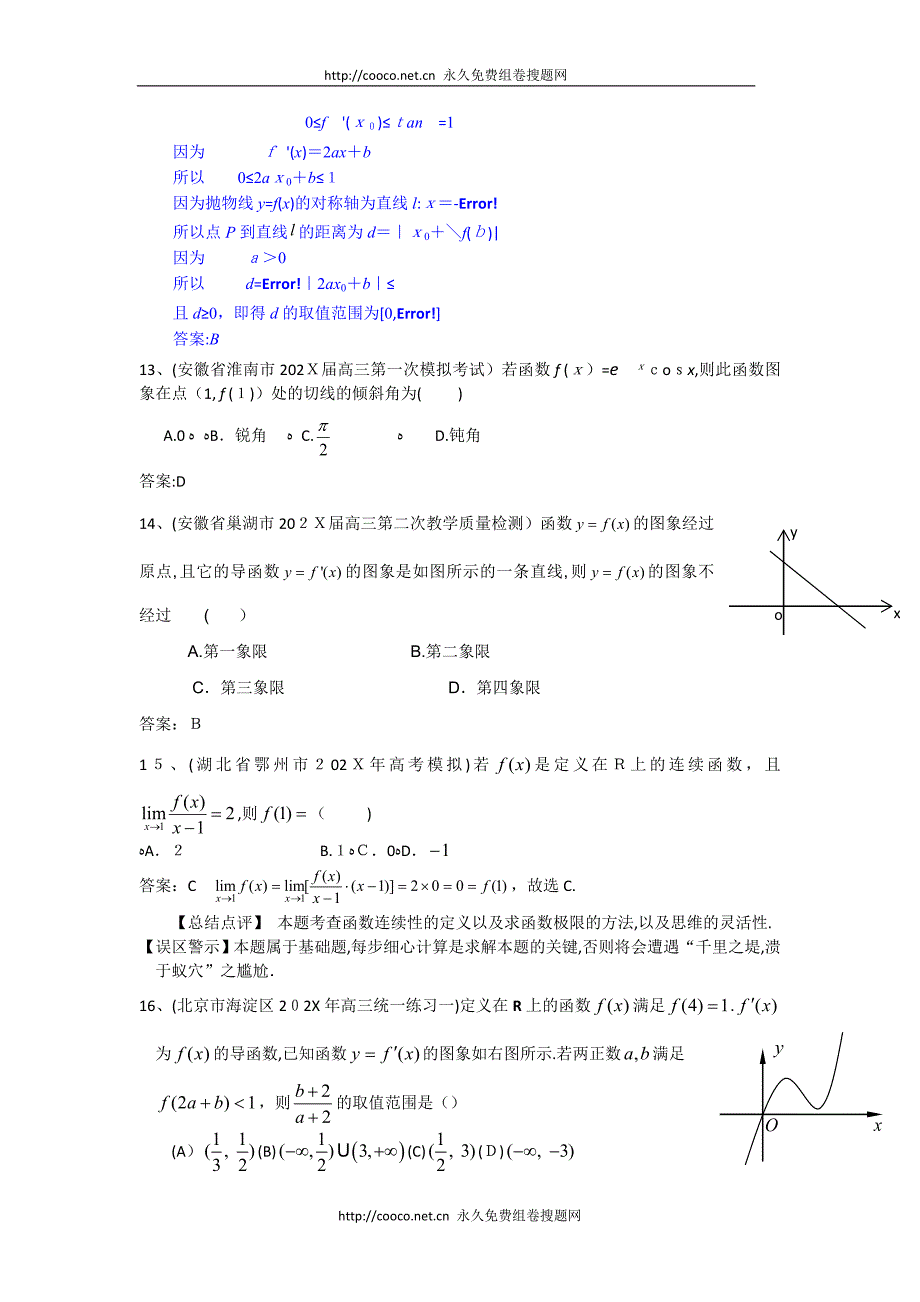 全国名校真题模拟专题训练12导数与极限选择题数学高中数学_第3页