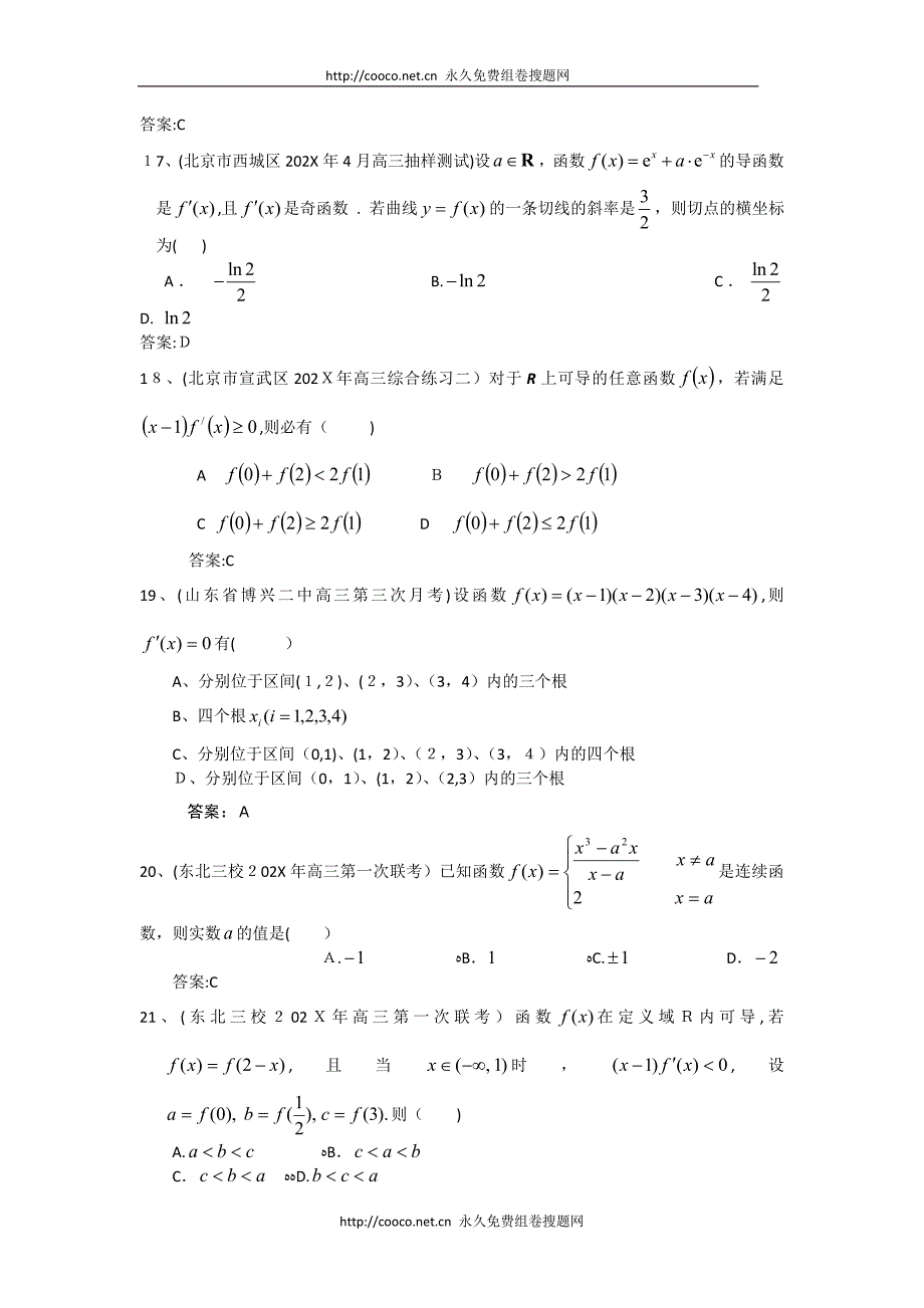 全国名校真题模拟专题训练12导数与极限选择题数学高中数学_第4页