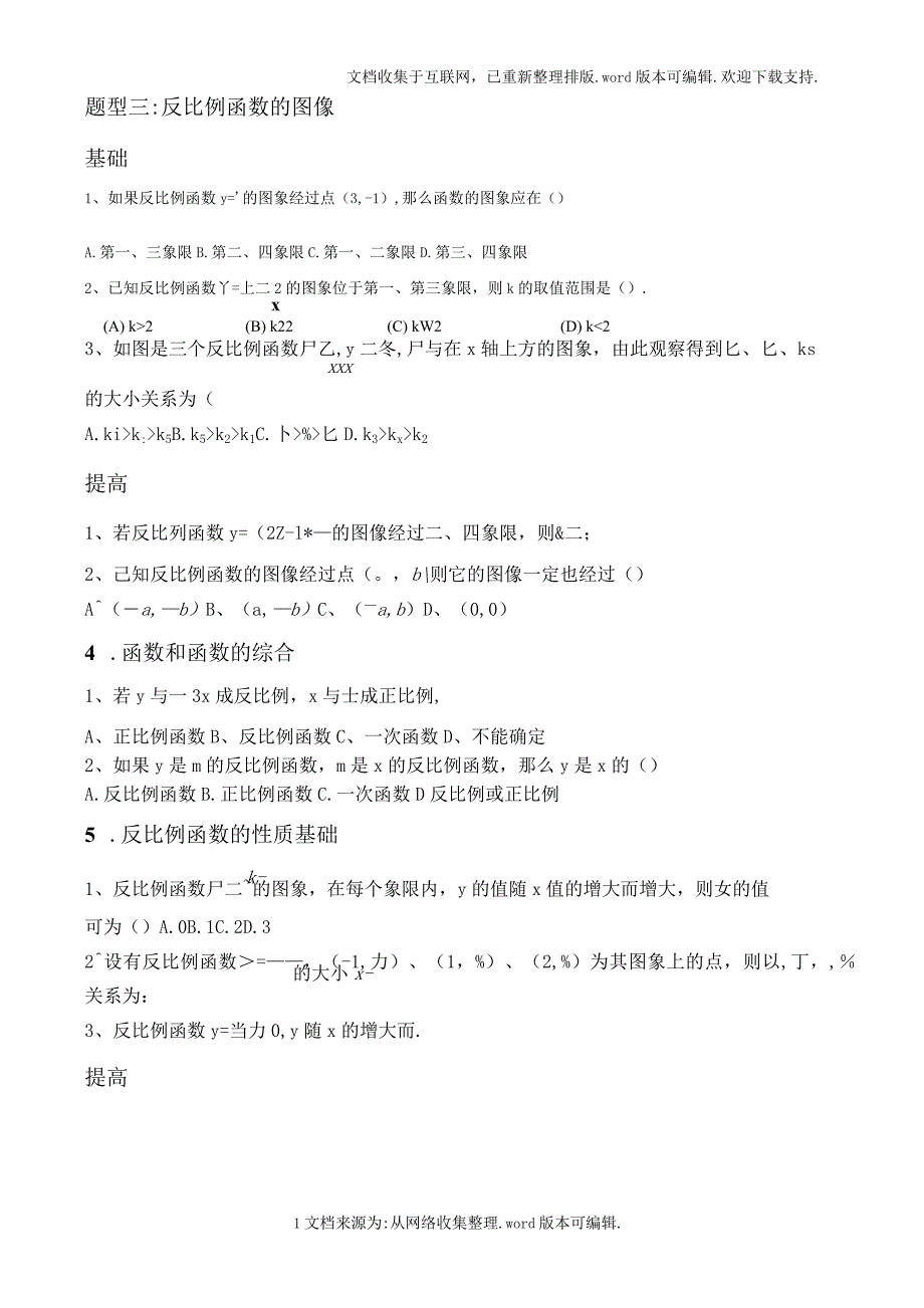 反比例函数全章题型分类_第3页