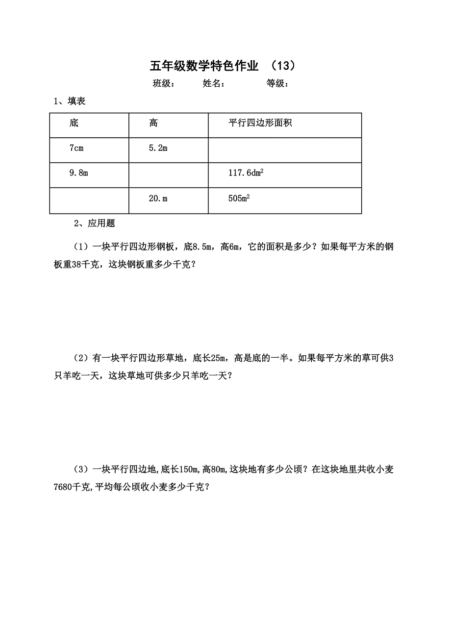 五年级数学特色作业_第1页