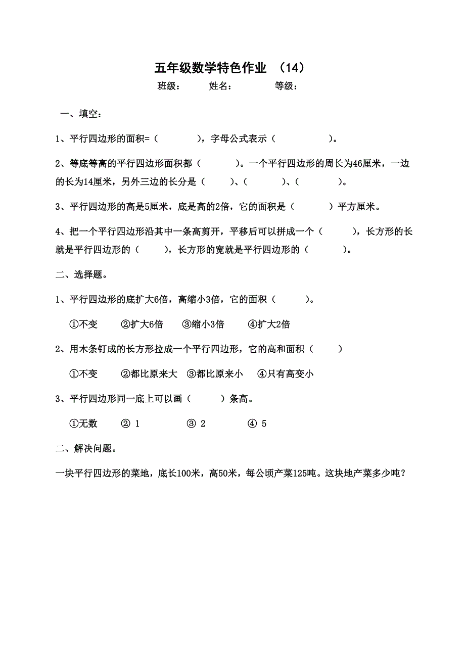 五年级数学特色作业_第2页