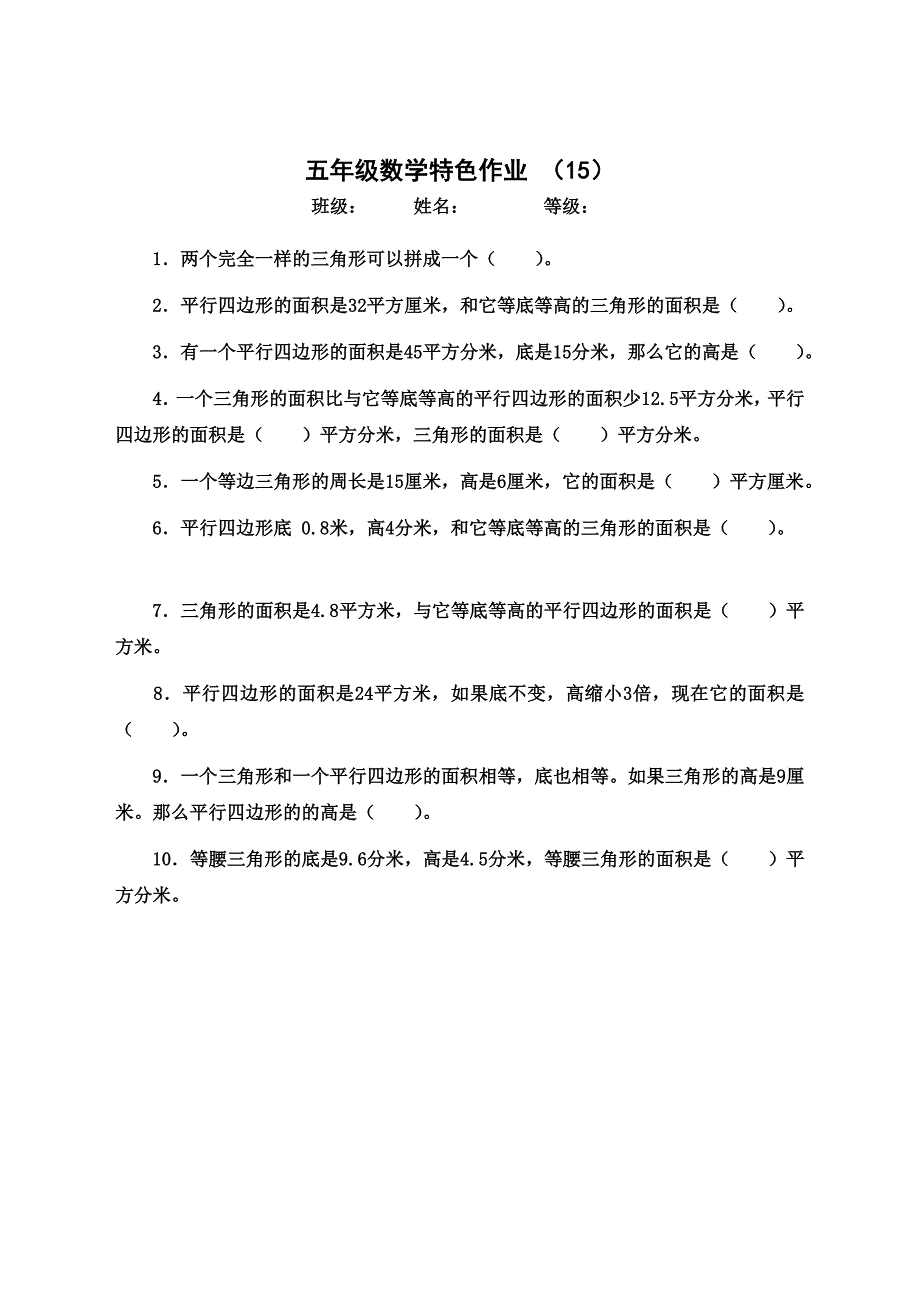 五年级数学特色作业_第3页