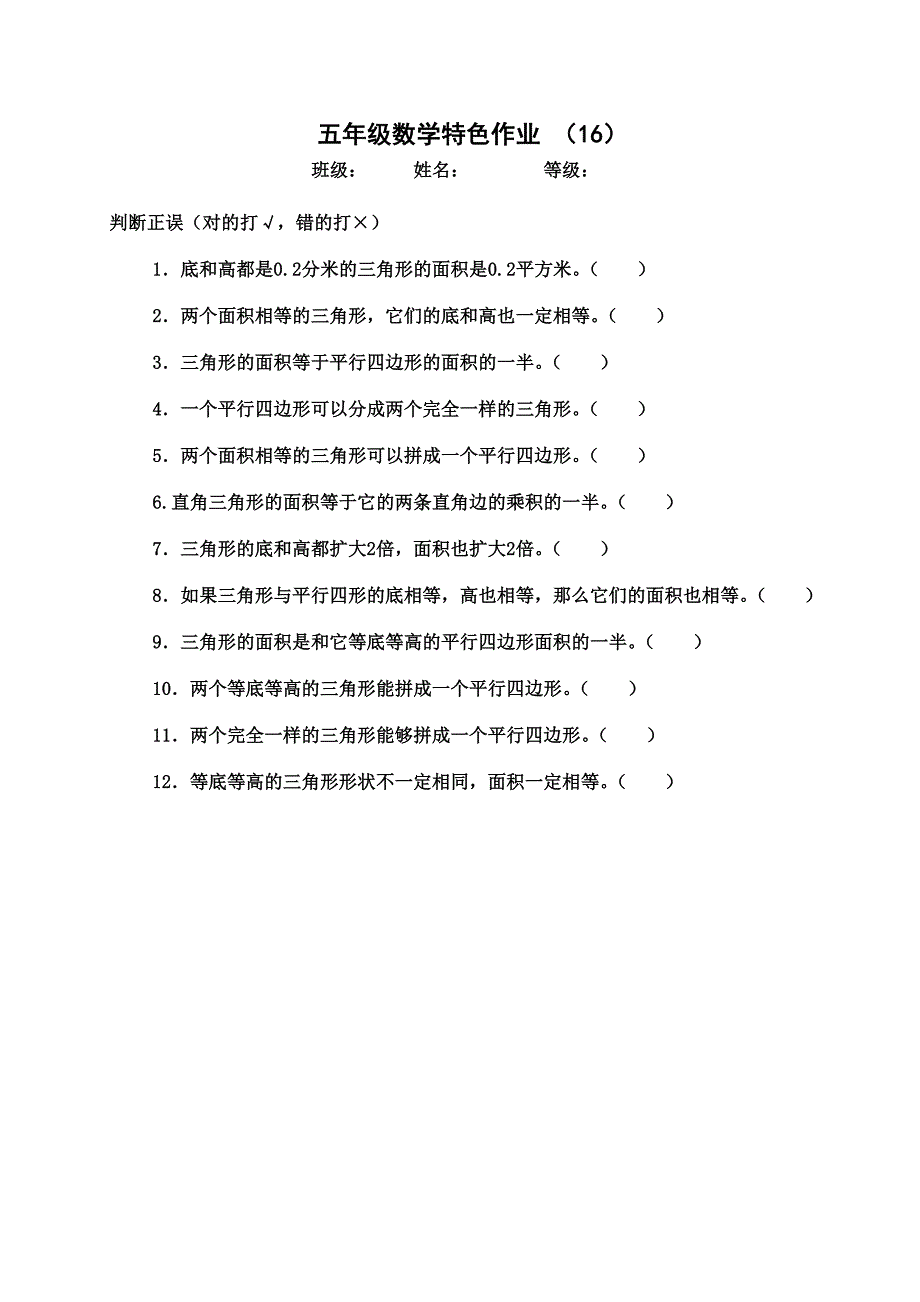 五年级数学特色作业_第4页