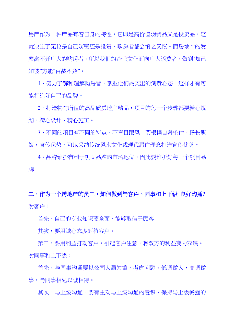 房地产面试试题及答案.doc_第2页