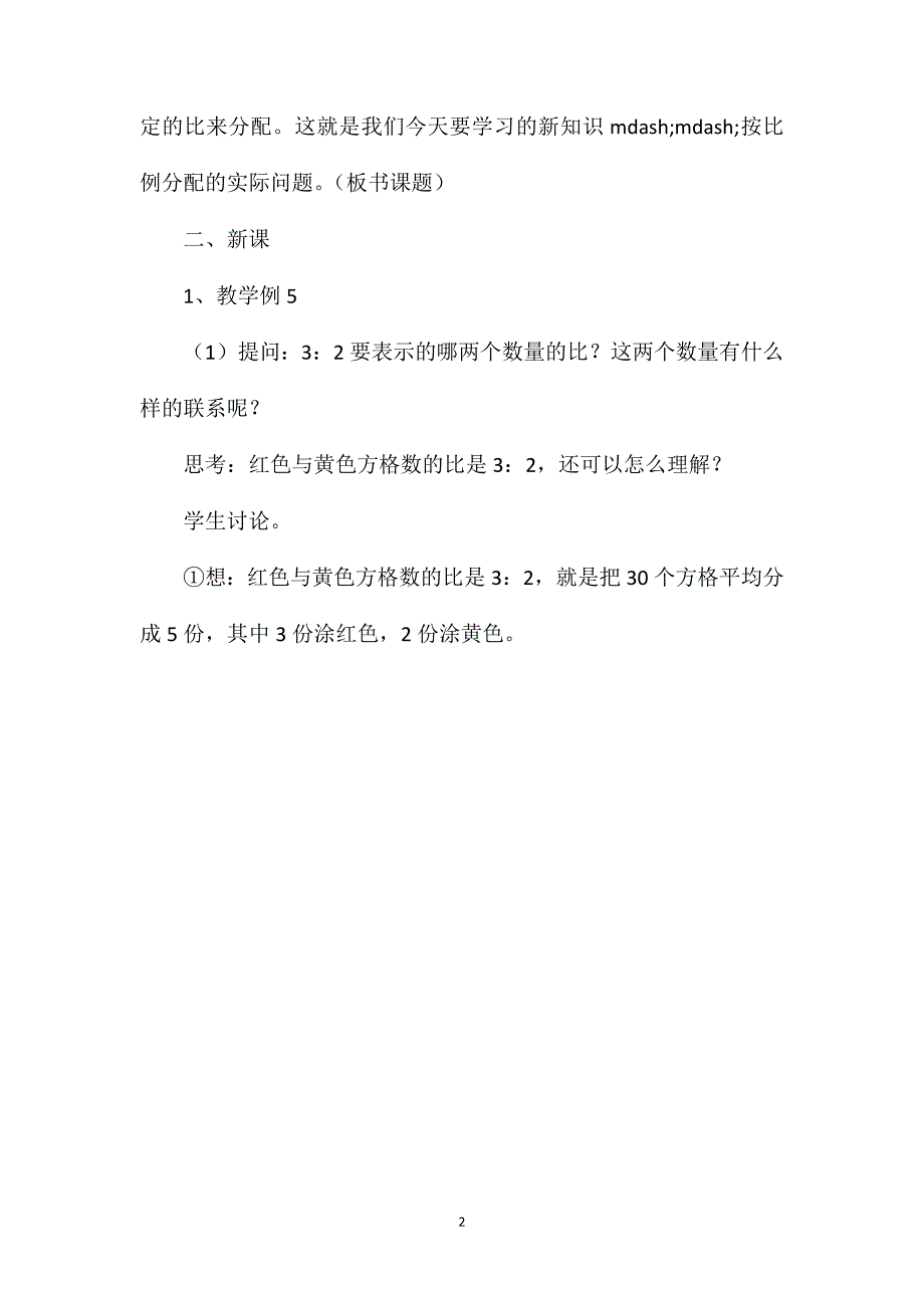 苏教版六年级数学——第四课时按比例分配的实际问题_第2页