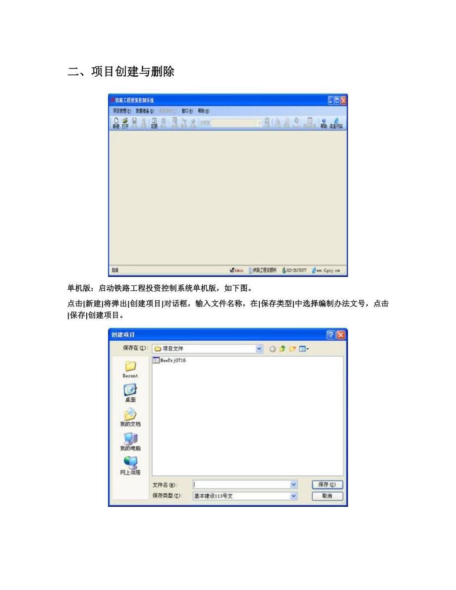 铁路工程投资控制系统使用说明_第5页