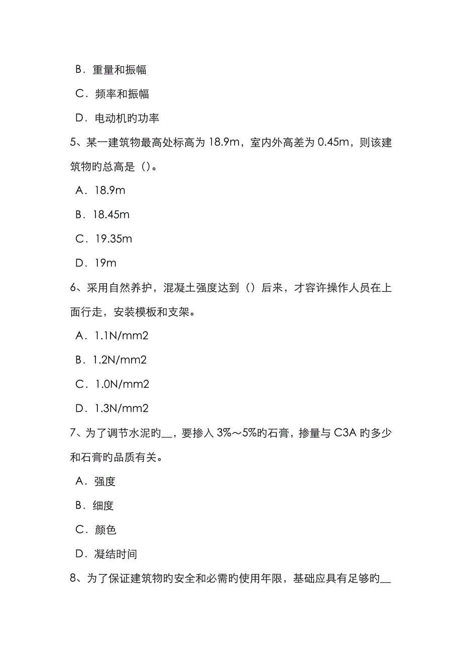 浙江省混凝土工：混凝土的振捣与养护考试试题_第2页