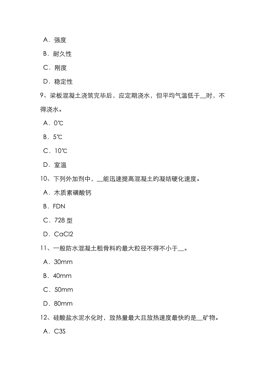 浙江省混凝土工：混凝土的振捣与养护考试试题_第3页