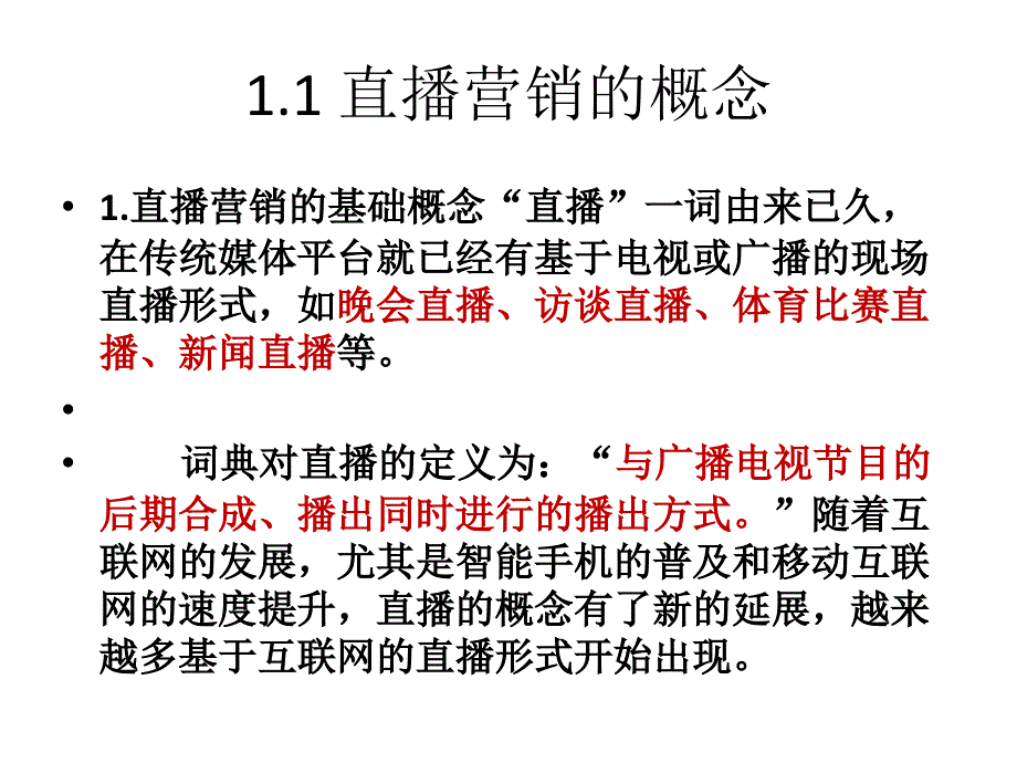 直播推广营销课件_第3页