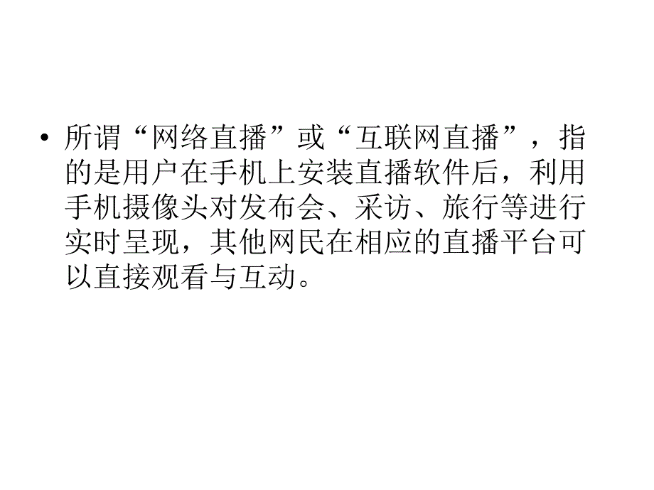 直播推广营销课件_第4页