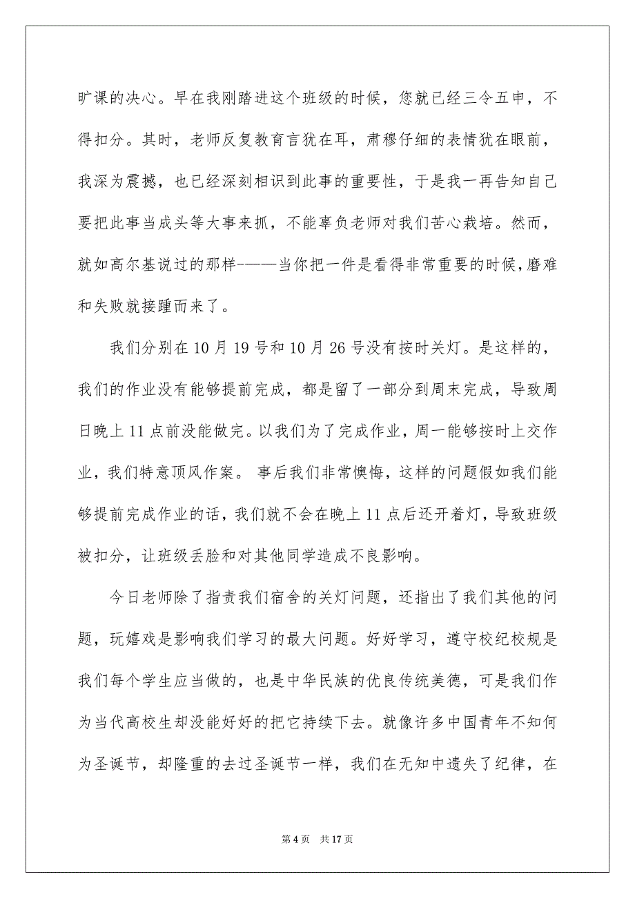 寝室扣分检讨书_第4页