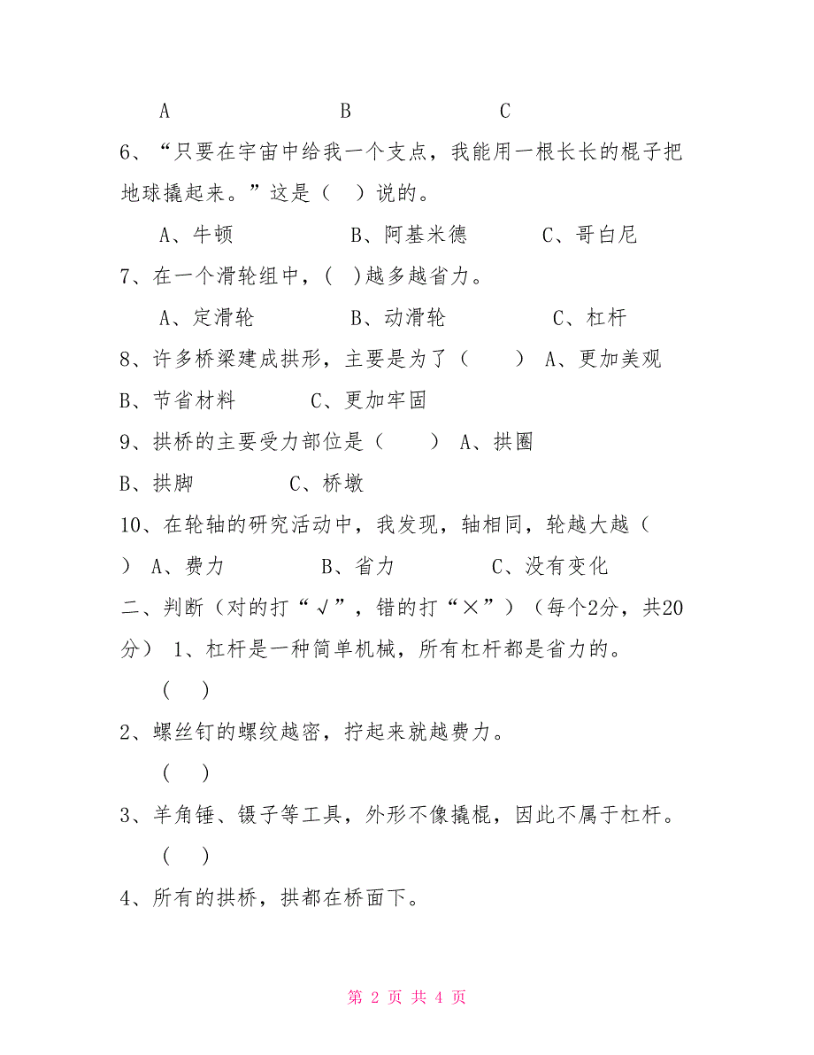 四川广元科学六年级第一学期期中联考试题（教科版含答案）_第2页