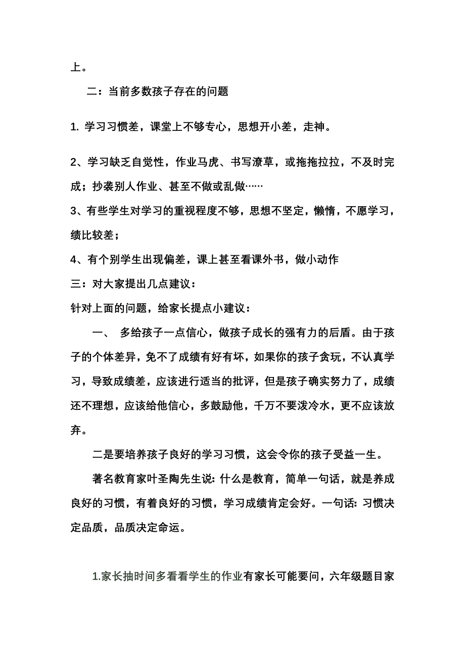 小学四年级数学教师家长会发言稿_第2页