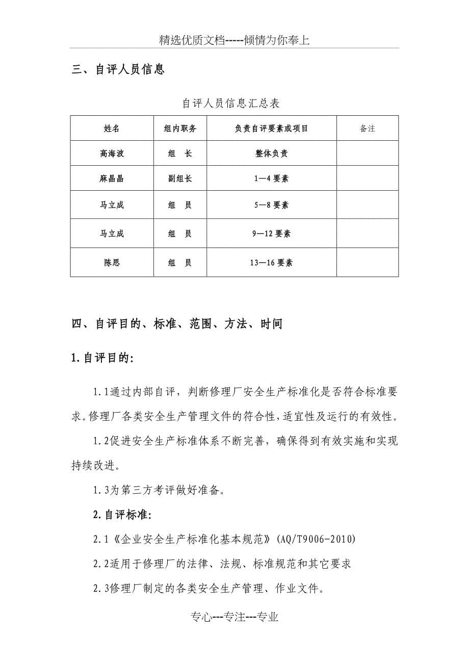 道路运输企业安全标准化自评报告分析_第5页