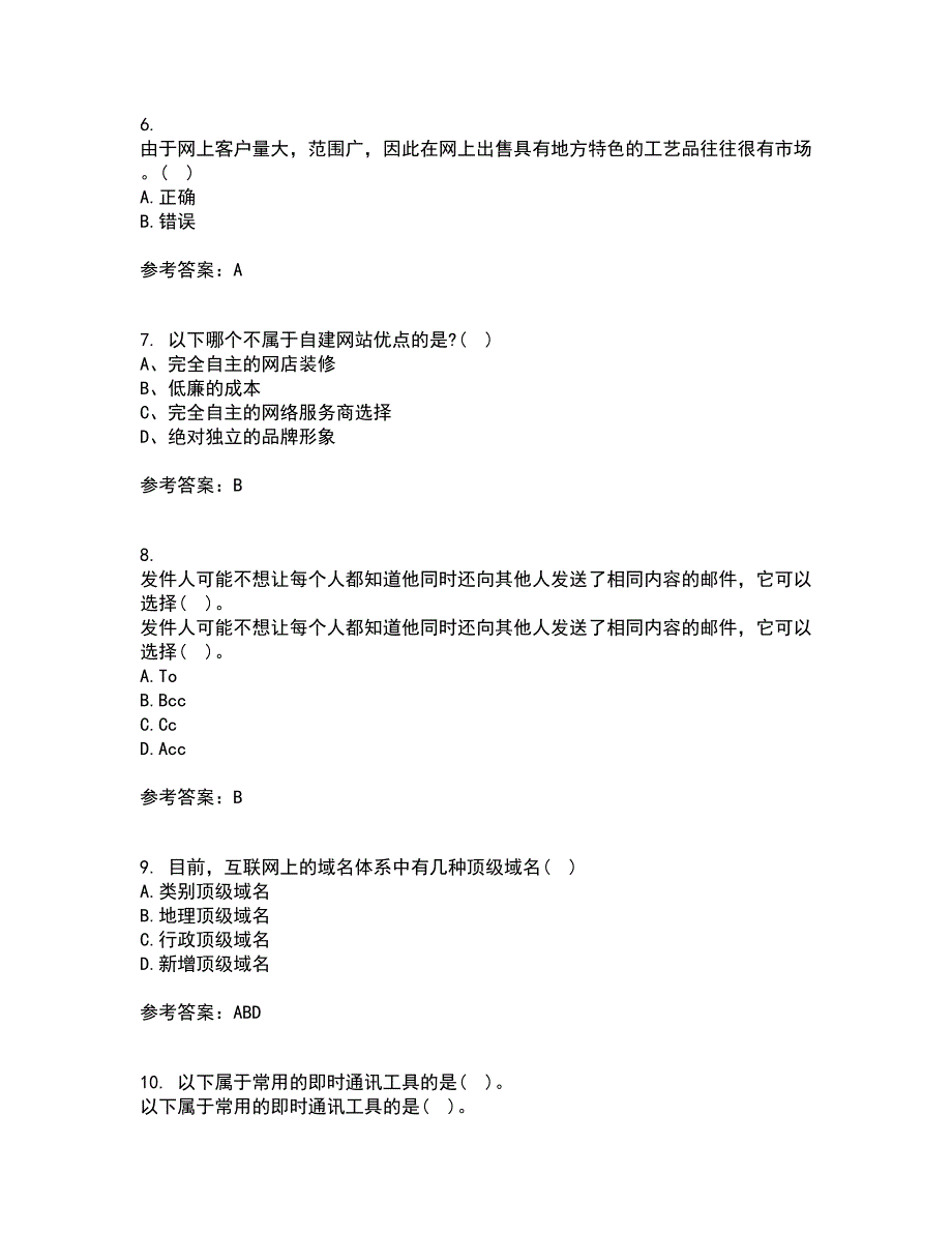 东北财经大学22春《网上创业实务》综合作业二答案参考23_第2页