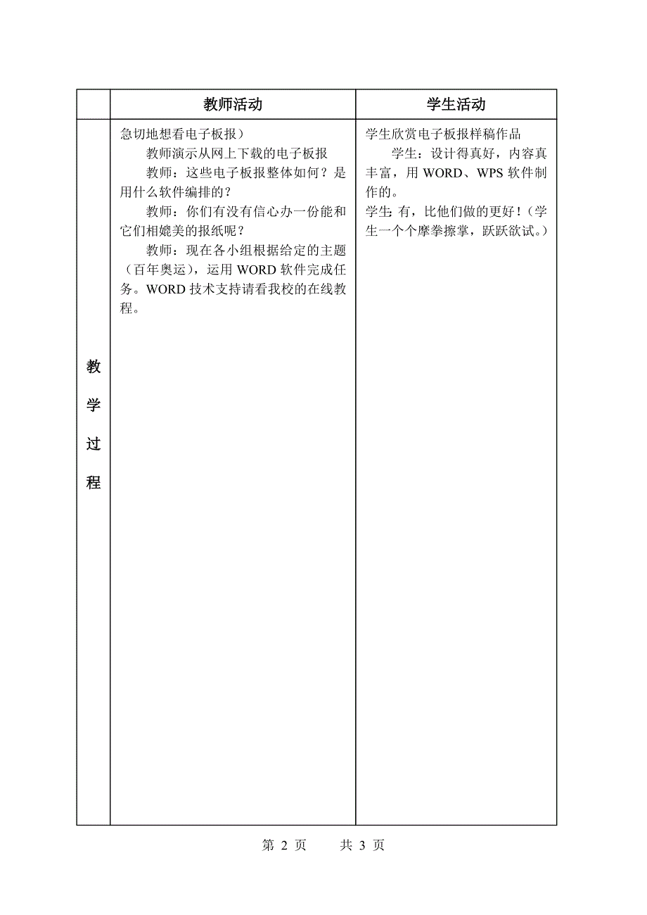 用Word2000制作小报2.doc_第2页