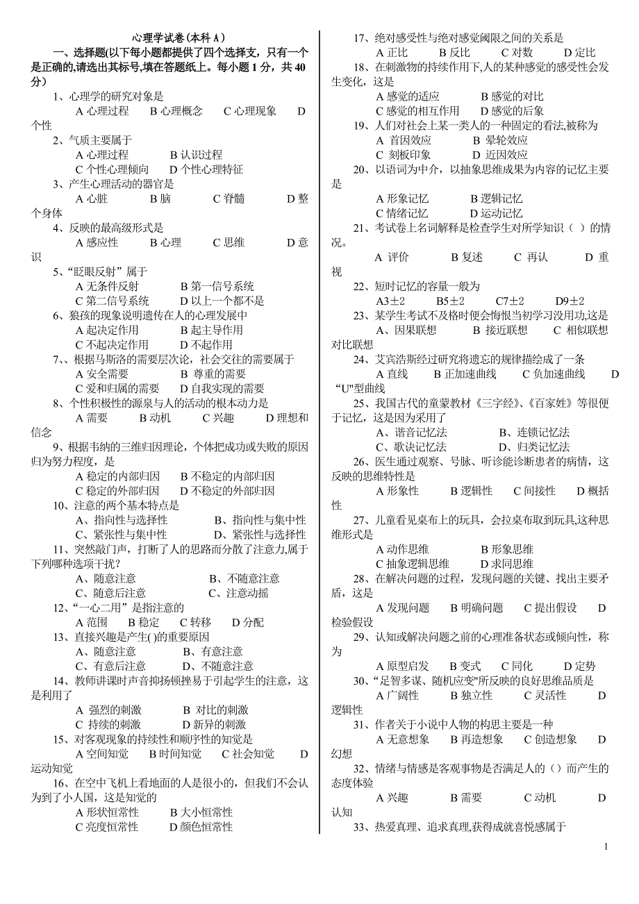 心理学试卷及答案_第1页